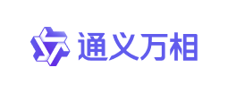 通义万相