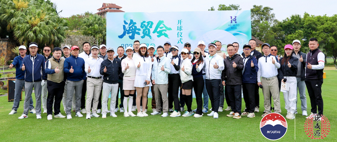 2025海贸会高尔夫球队春夏季球赛胜利落幕