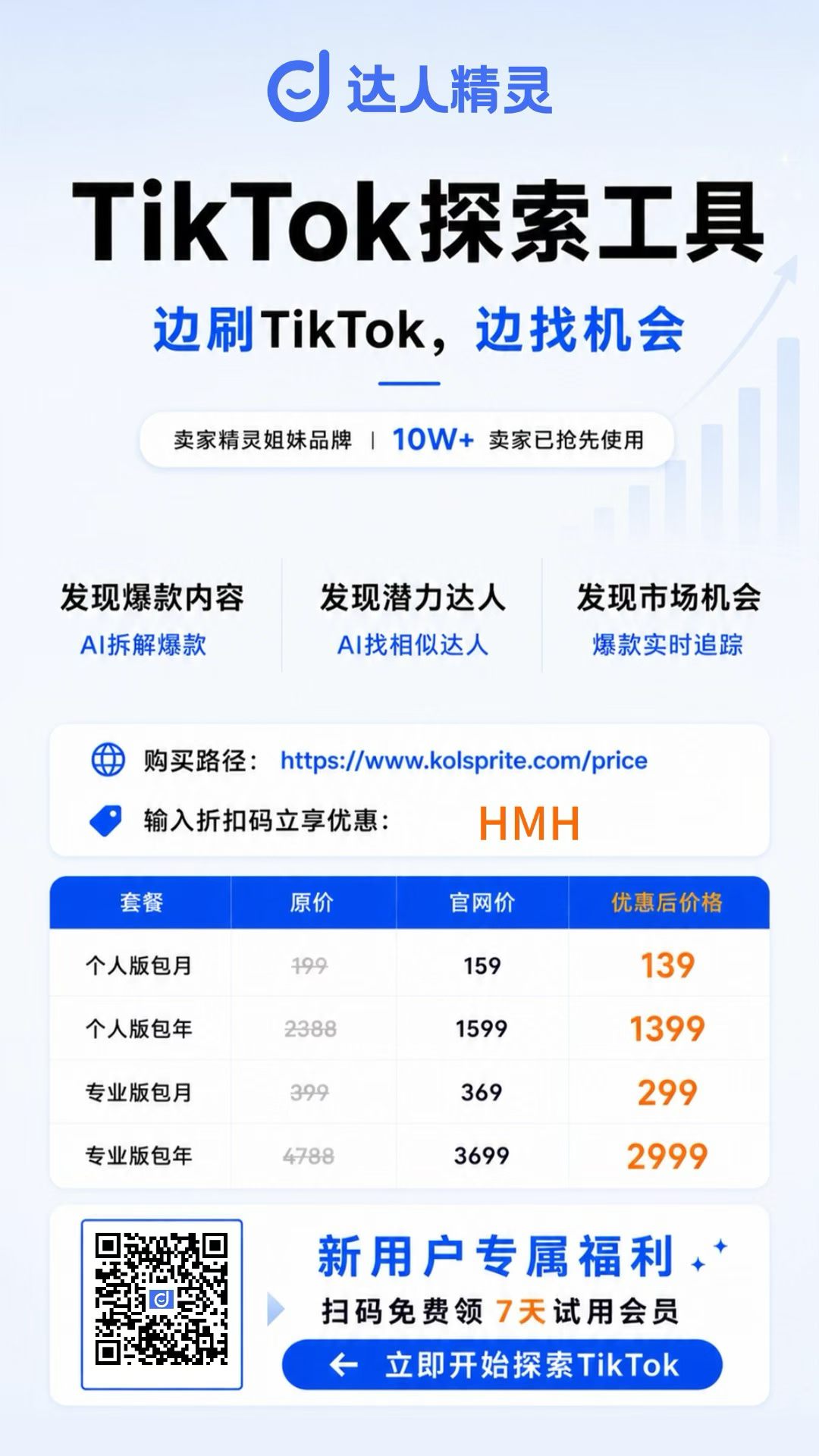 卖家精灵和达人精灵优惠折扣券