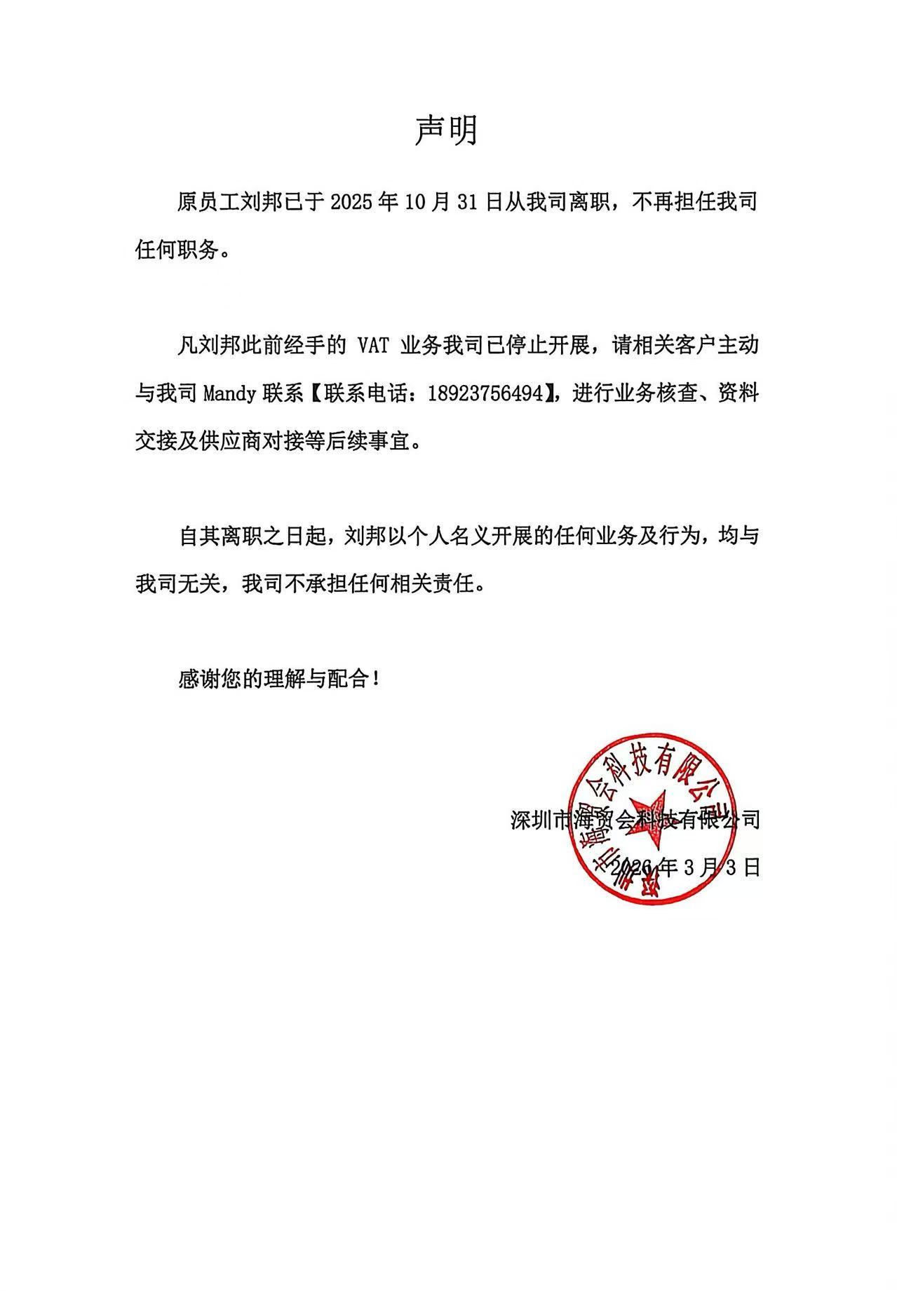 公告声明下 此类客户记得主动联系我们